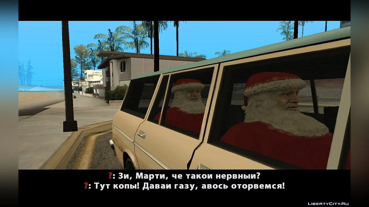 Représentation du Nouvel An / GTA San Andreas