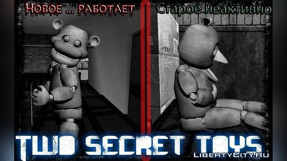 Two Secret Toys / GTA San Andreas