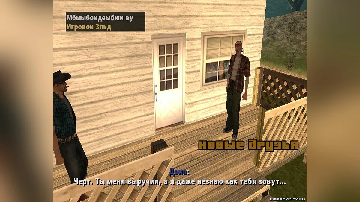 La Historia de Dave y sus Amigos / GTA San Andreas