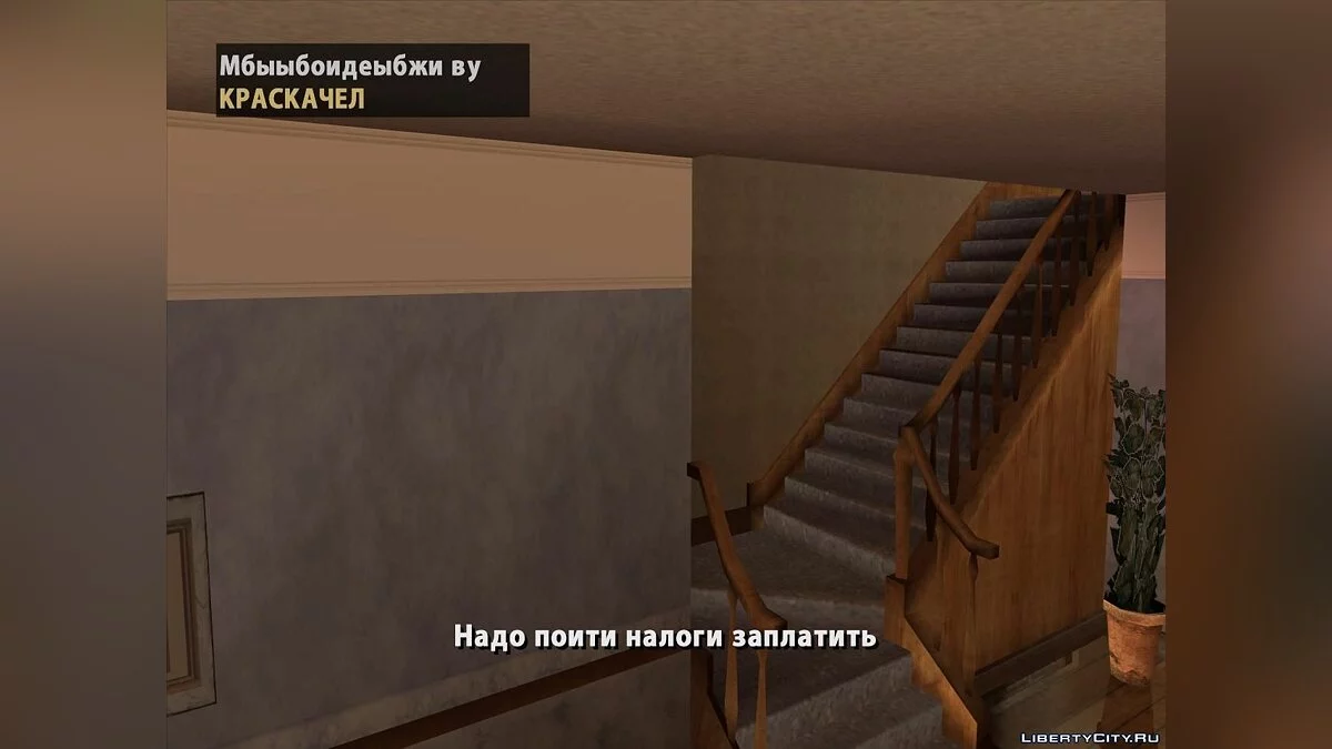Налоги / GTA San Andreas