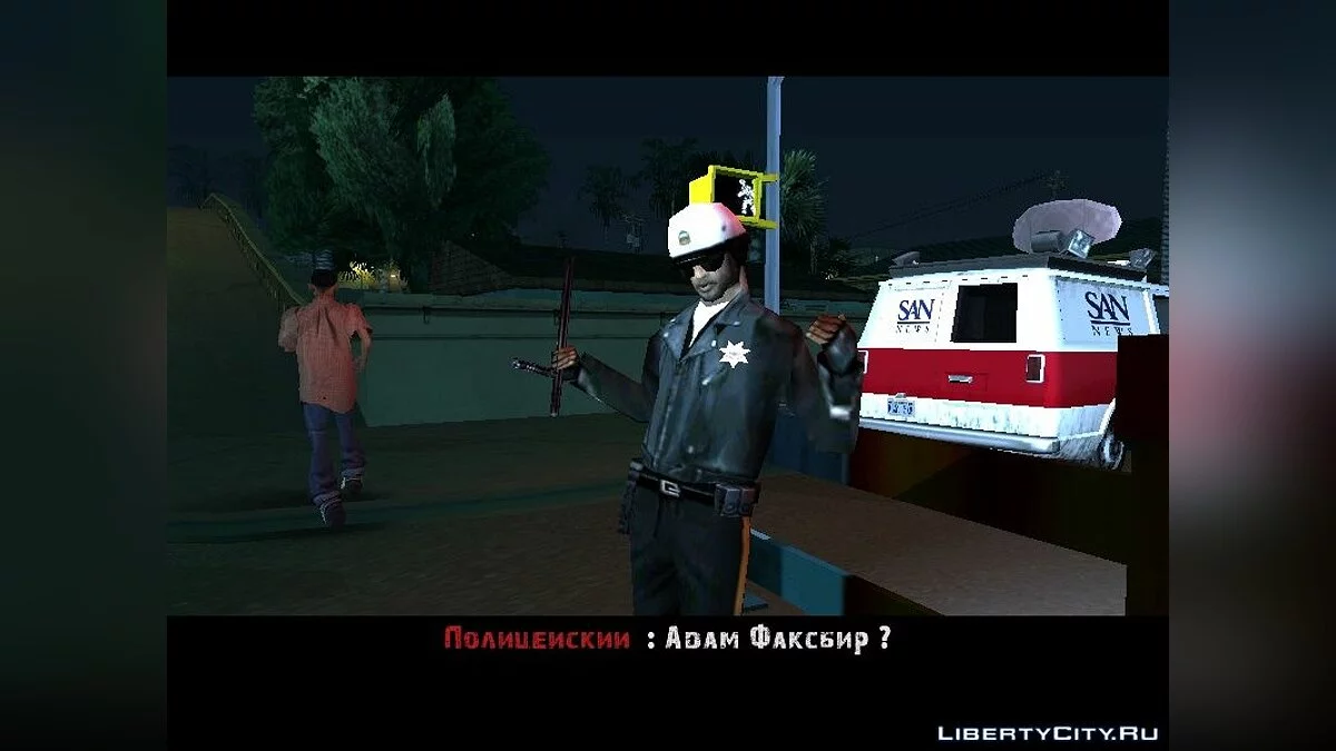Остання Таємна Іграшка / GTA San Andreas
