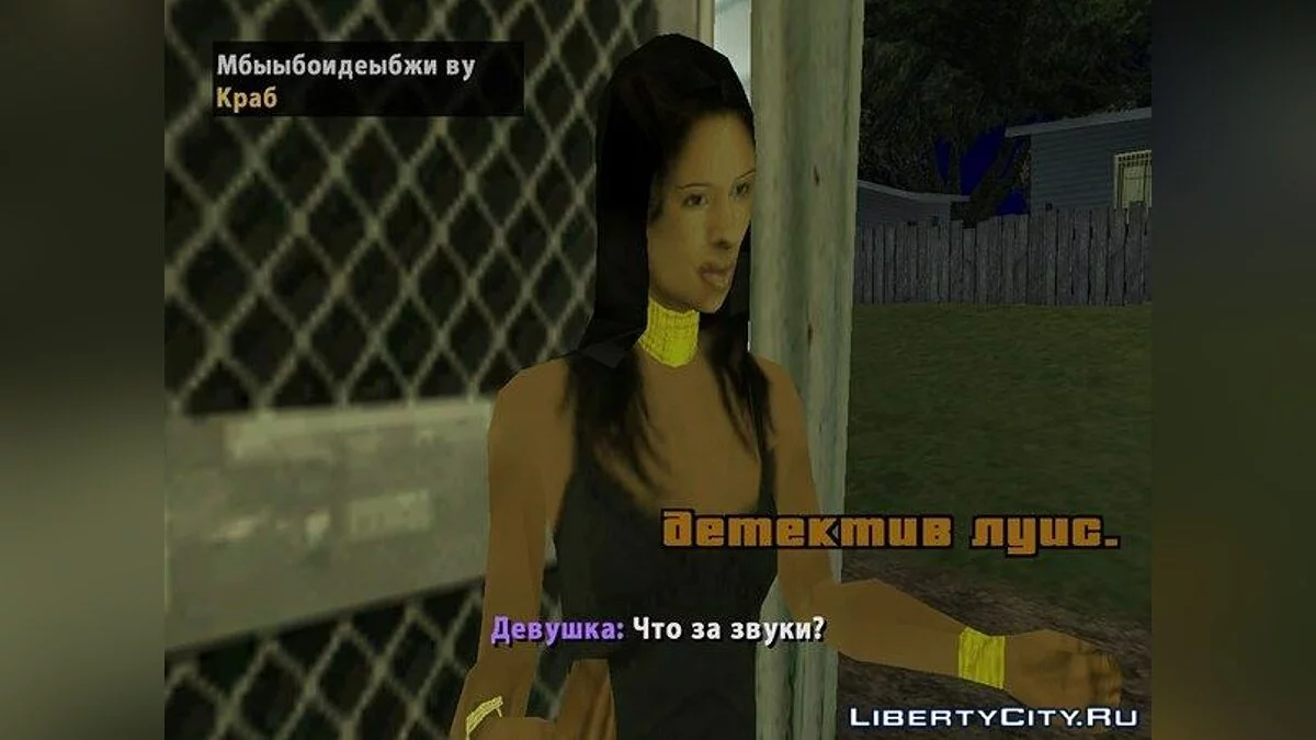 Detective Luis / GTA San Andreas