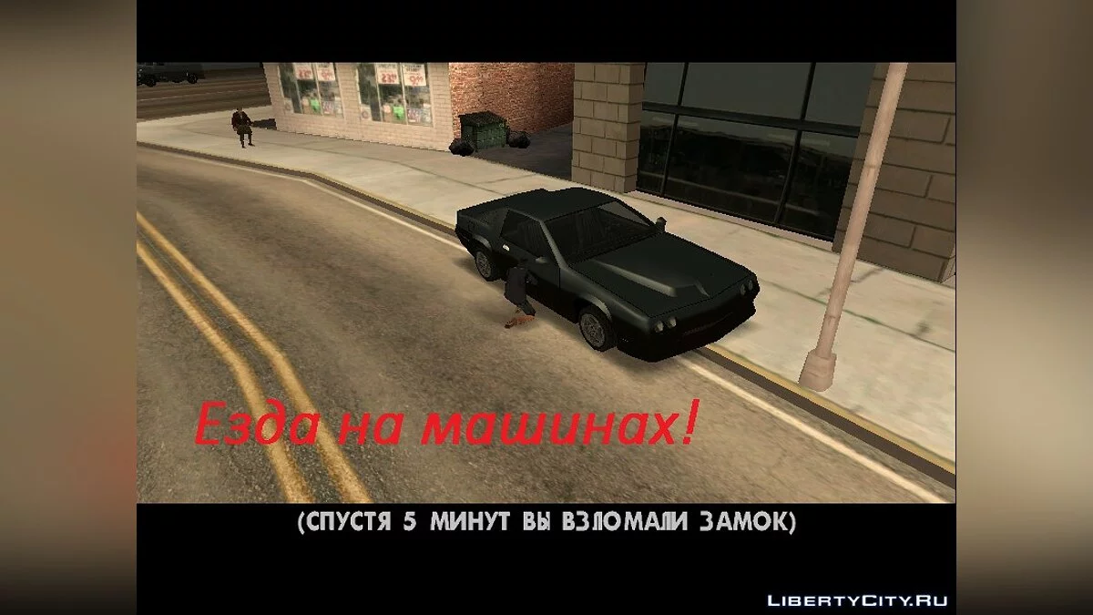 SDF - Histoire de Réussite / GTA San Andreas