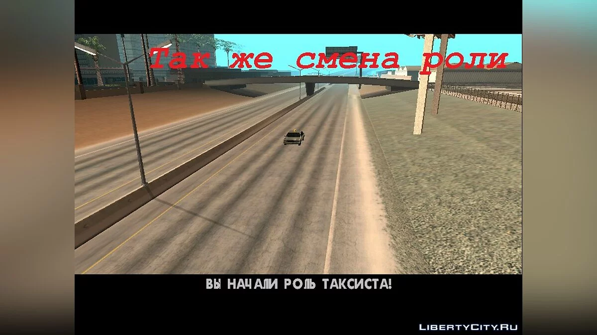 SDF - Histoire de Réussite / GTA San Andreas