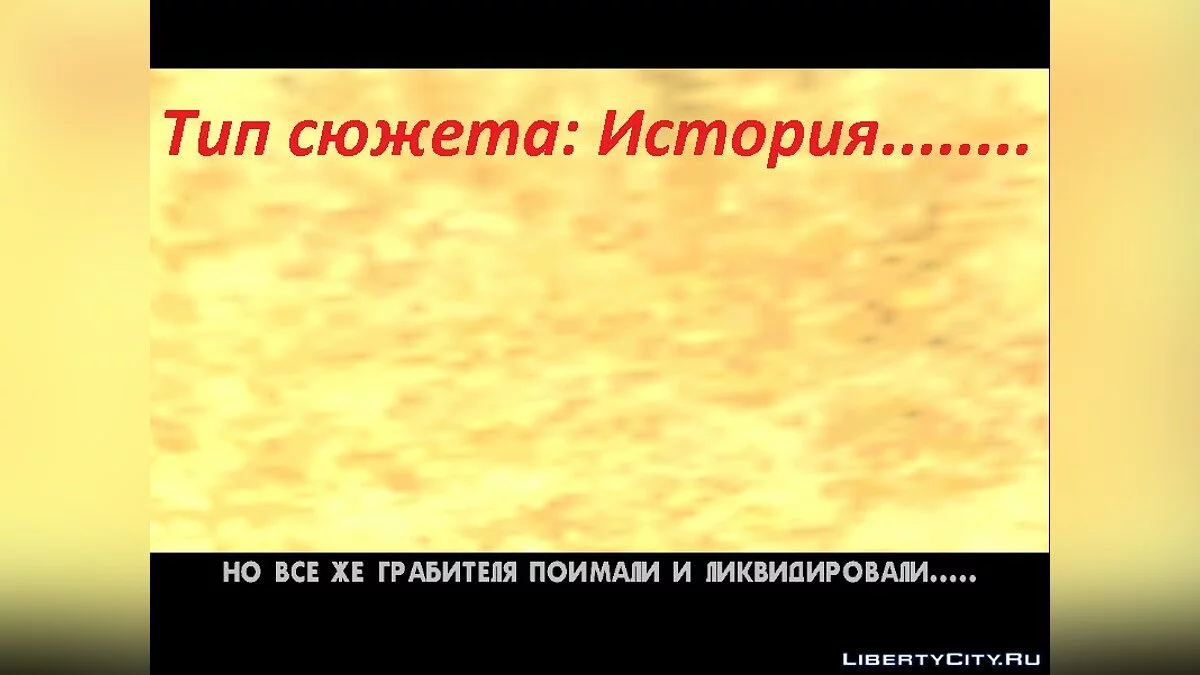 SDF - Histoire de Réussite / GTA San Andreas