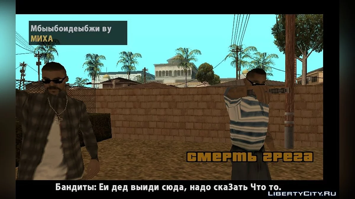 Paquete de misiones de CoMixaol12 / GTA San Andreas