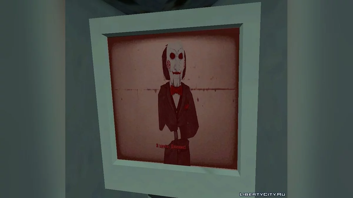 Пила 2 / GTA San Andreas