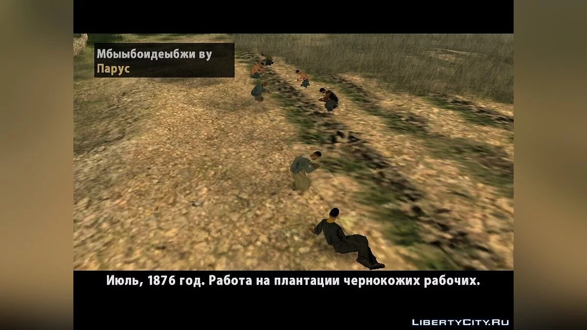 Восстание рабов / GTA San Andreas