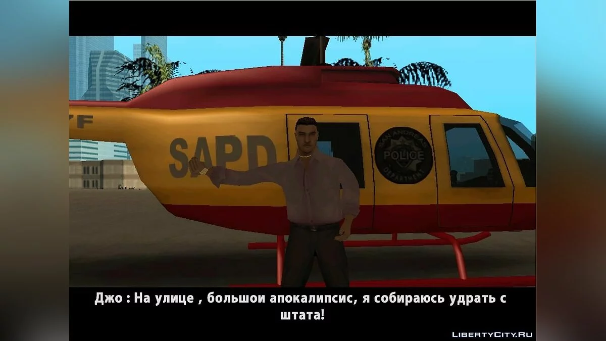 Апокаліпсис назавжди. Частина 2 / GTA San Andreas