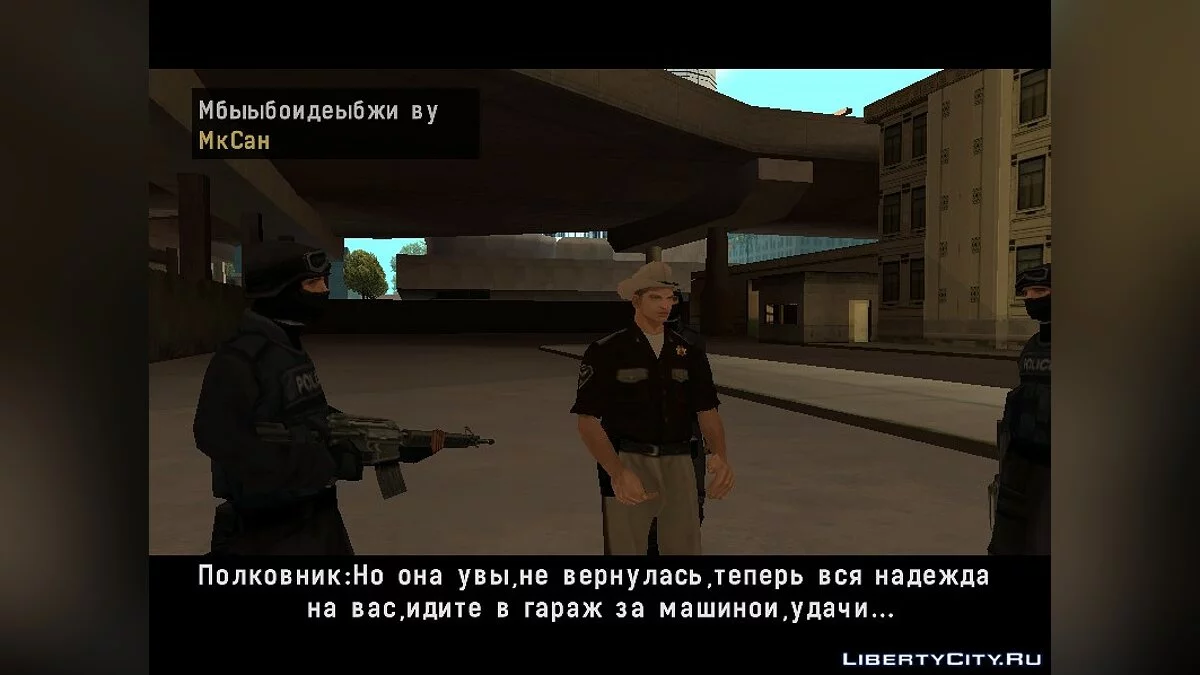 SWAT: Выжить любой ценой / GTA San Andreas