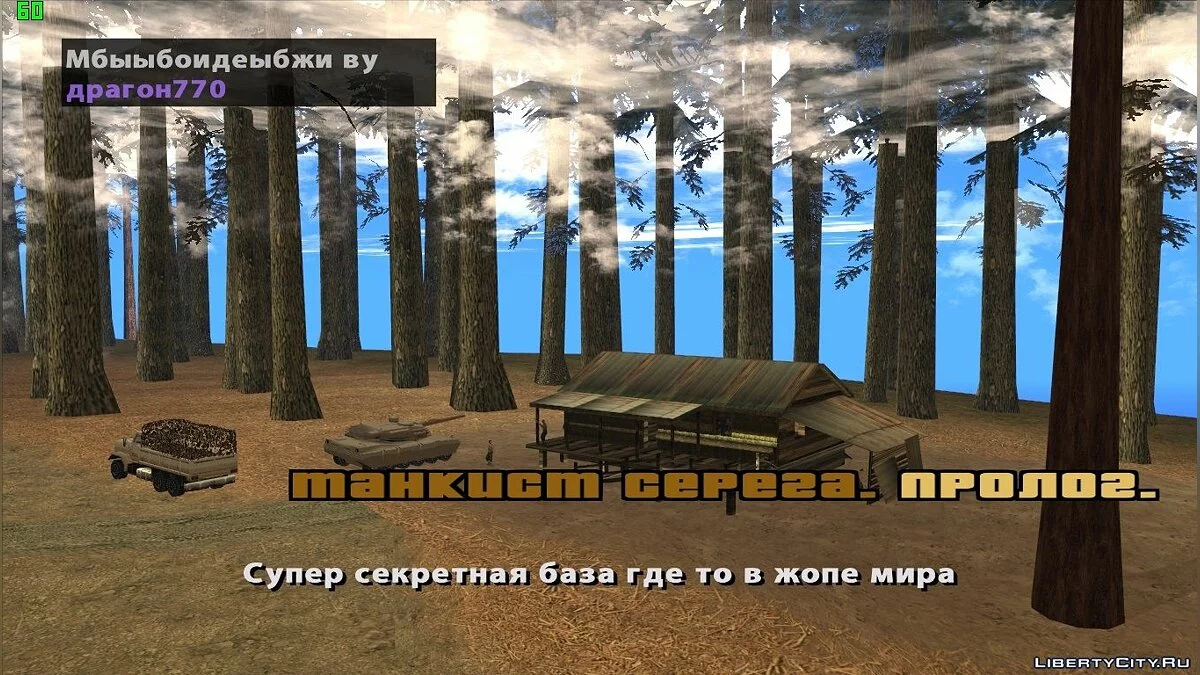 Tankist Seryoga / GTA San Andreas