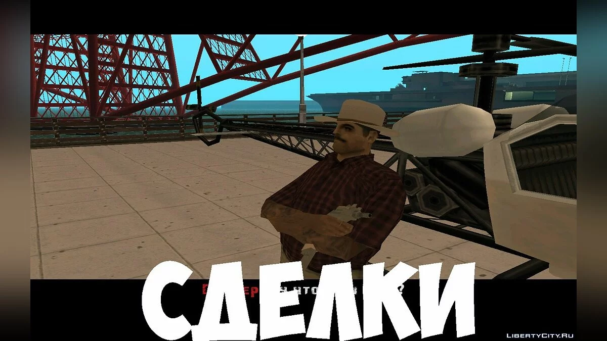 Mafioso I / GTA San Andreas