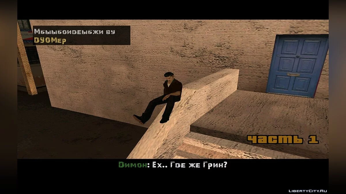 Мафиози II / GTA San Andreas