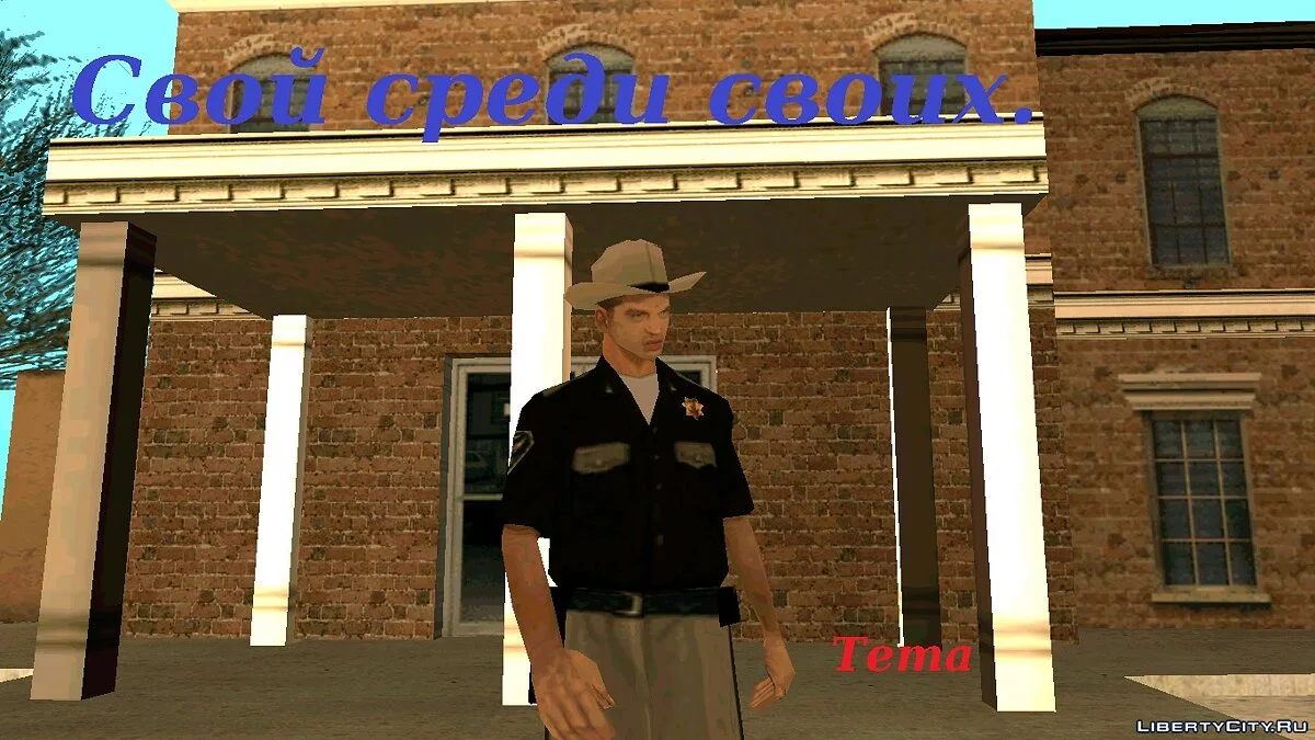 One of Their Own / GTA San Andreas