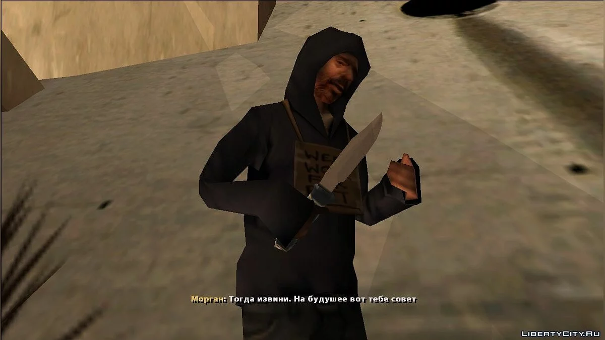 انتقام مورغان [DYOM 8.1] / جي تي إيه سان أندرياس