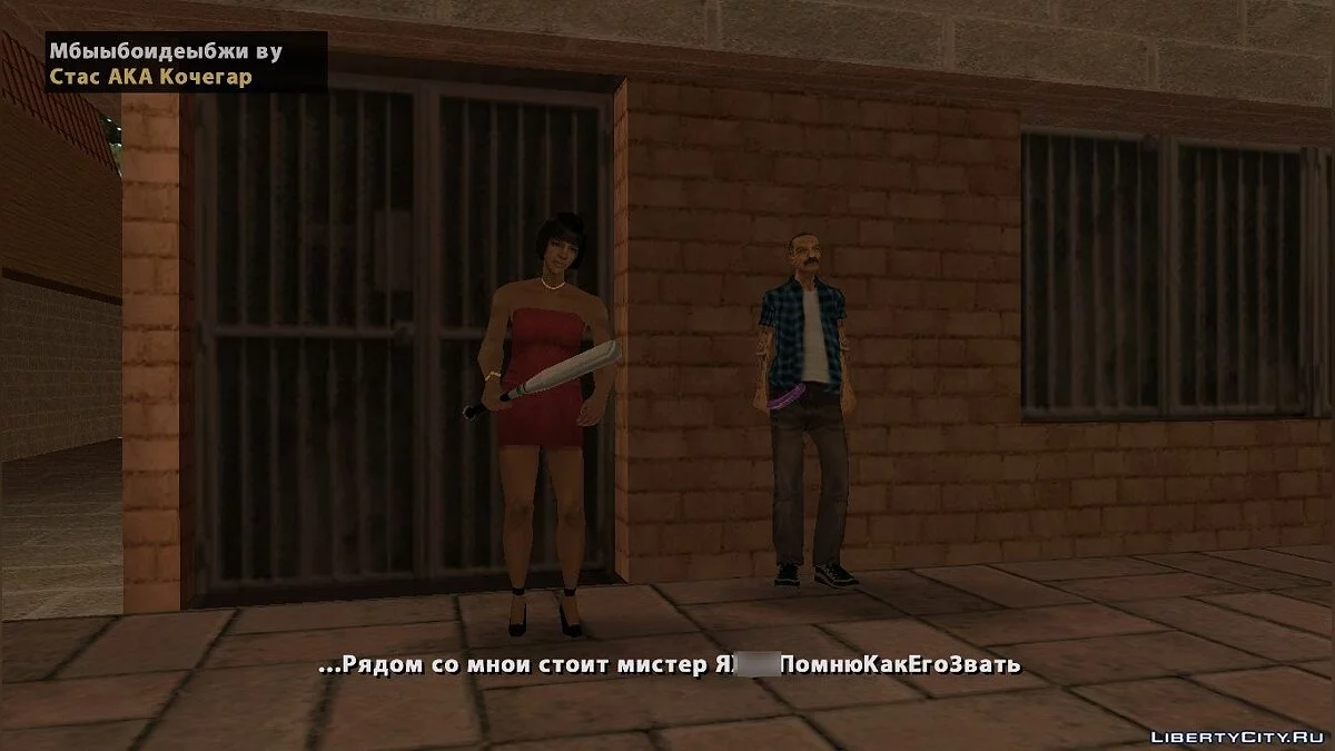 1488 Nächte mit Freddy / GTA San Andreas
