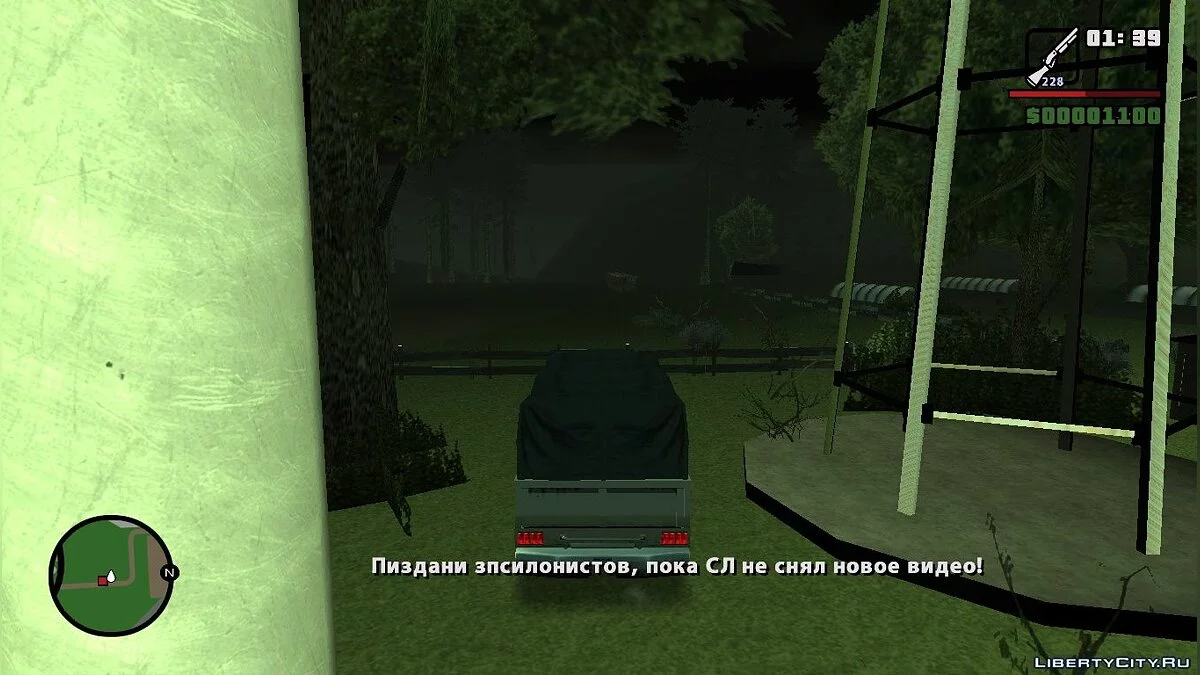 Великий Шиллкозз / GTA San Andreas
