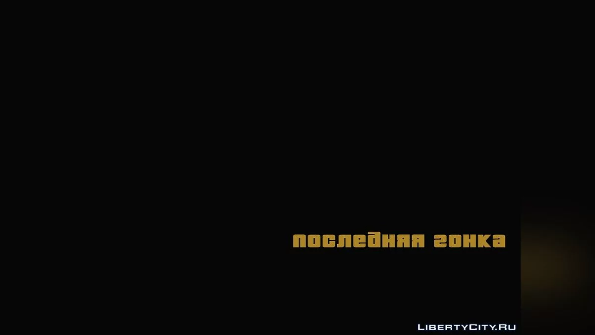 Devil's Run / GTA San Andreas