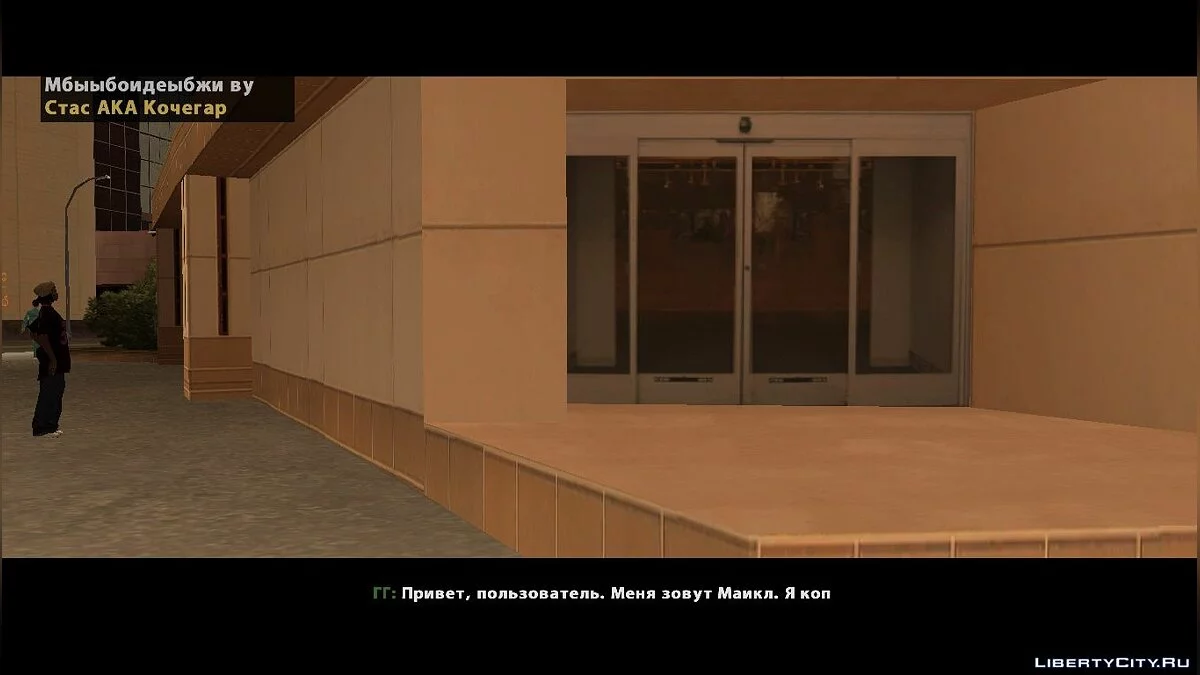 Вектор долі / GTA San Andreas