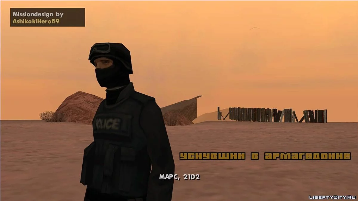 Заснувший в Армагеддоні / GTA San Andreas