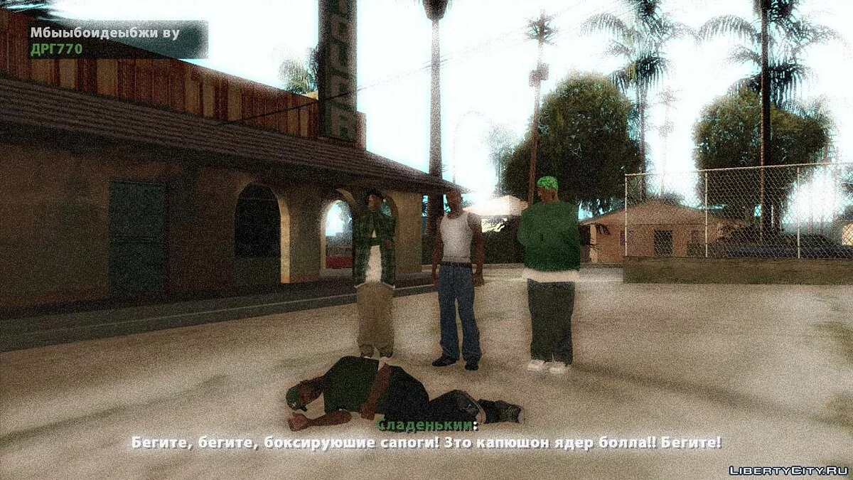 Уныле Кинцо / GTA San Andreas
