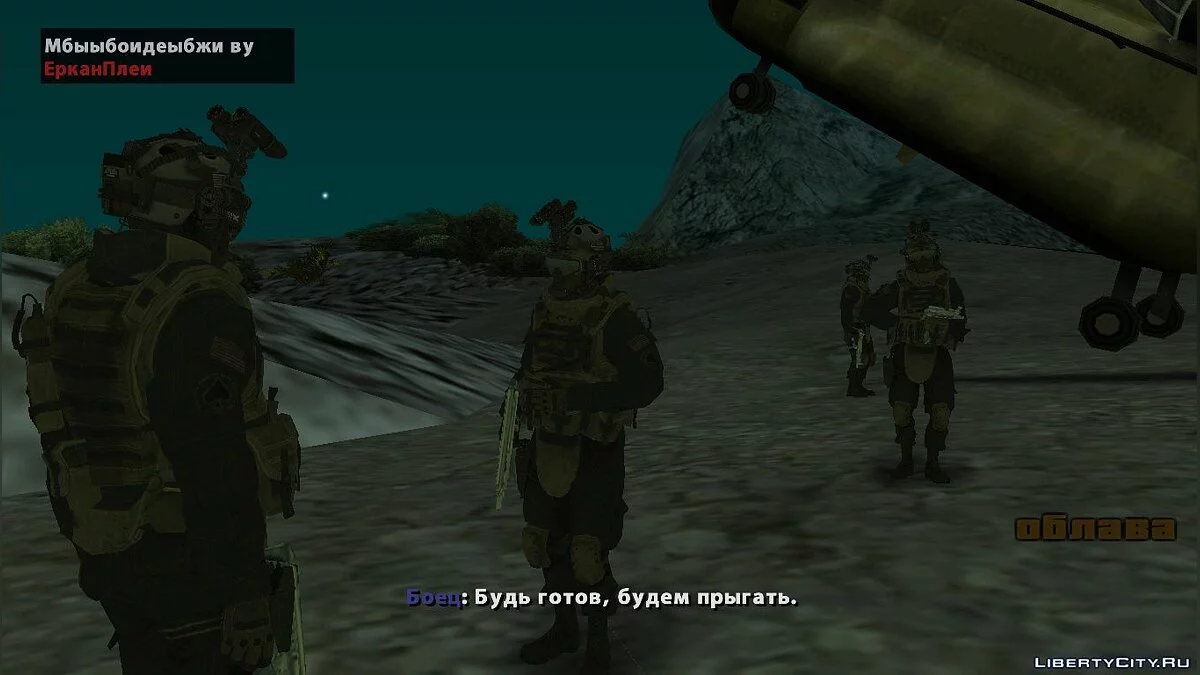 Ligne d'Horizon L'unité spéciale Fantôme / GTA San Andreas