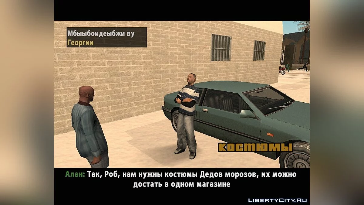 Історія Роба: Діди Морози / GTA San Andreas