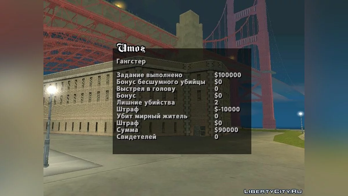 GTA Hitman / GTA San Andreas