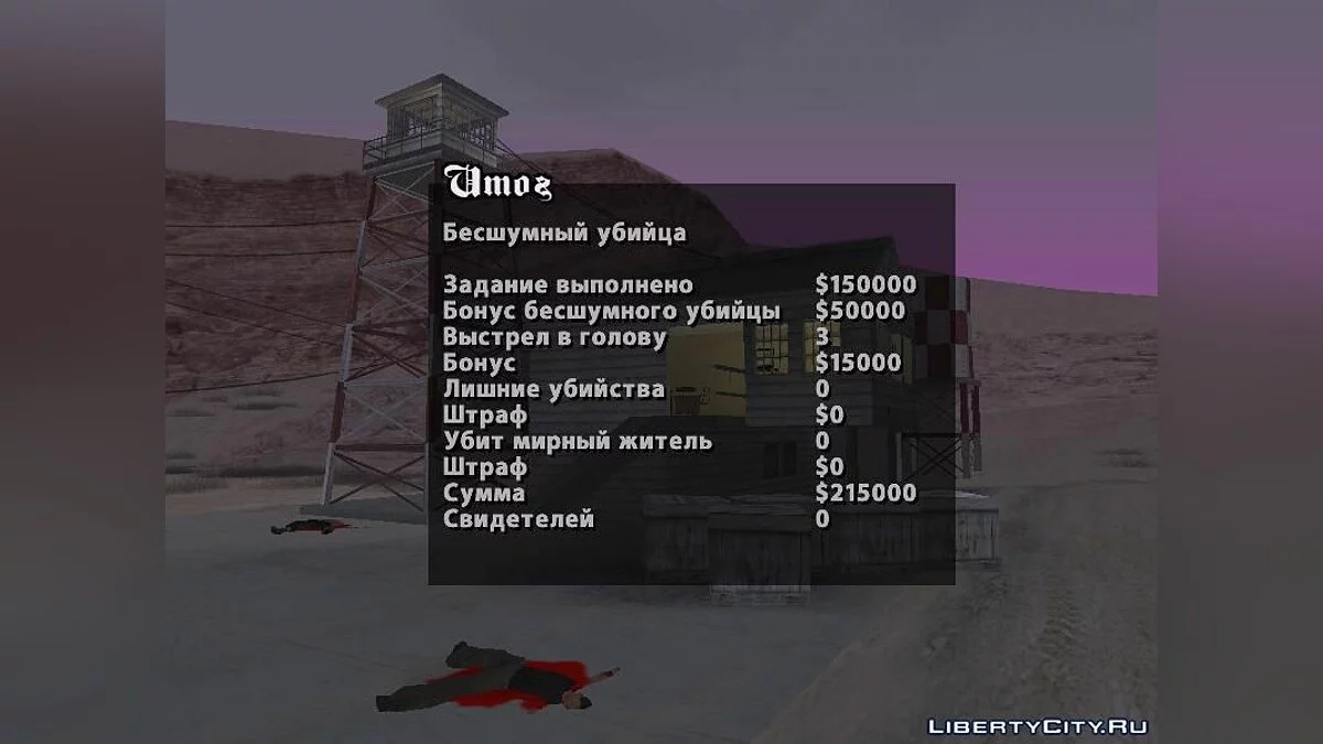 GTA Hitman / GTA San Andreas
