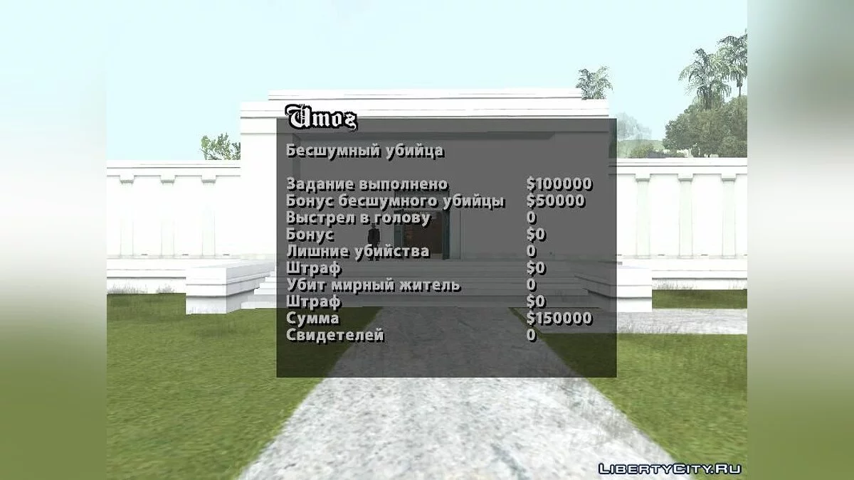 GTA Hitman / GTA San Andreas