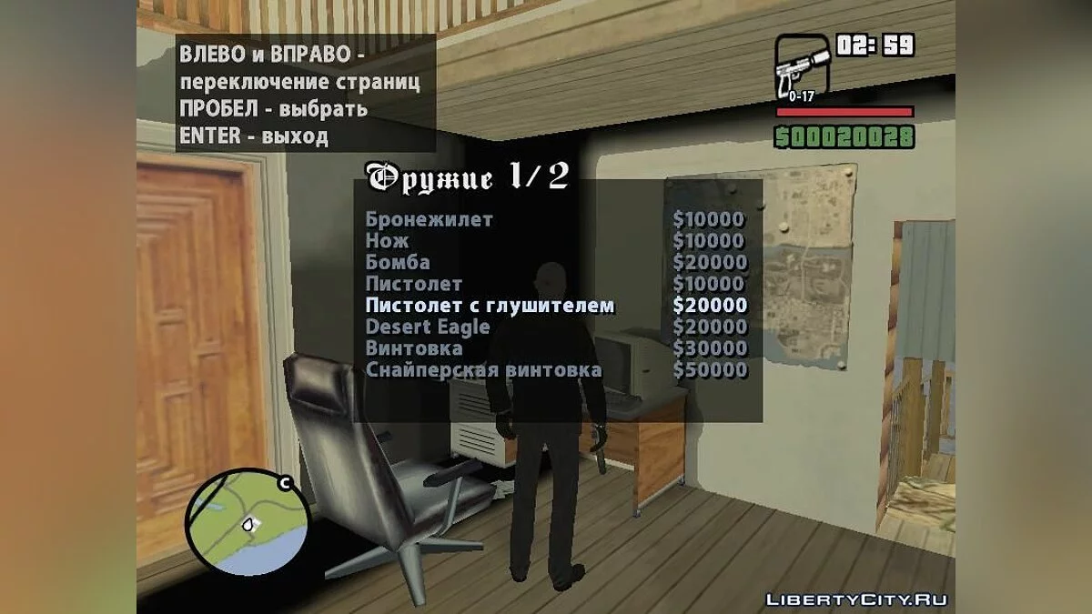 GTA Hitman / GTA San Andreas
