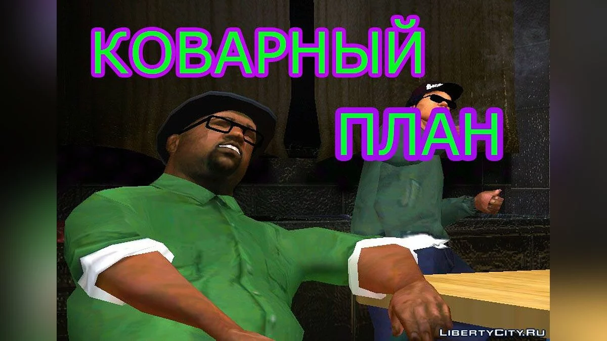 The Devious Plan + Tom's Last Day / GTA San Andreas