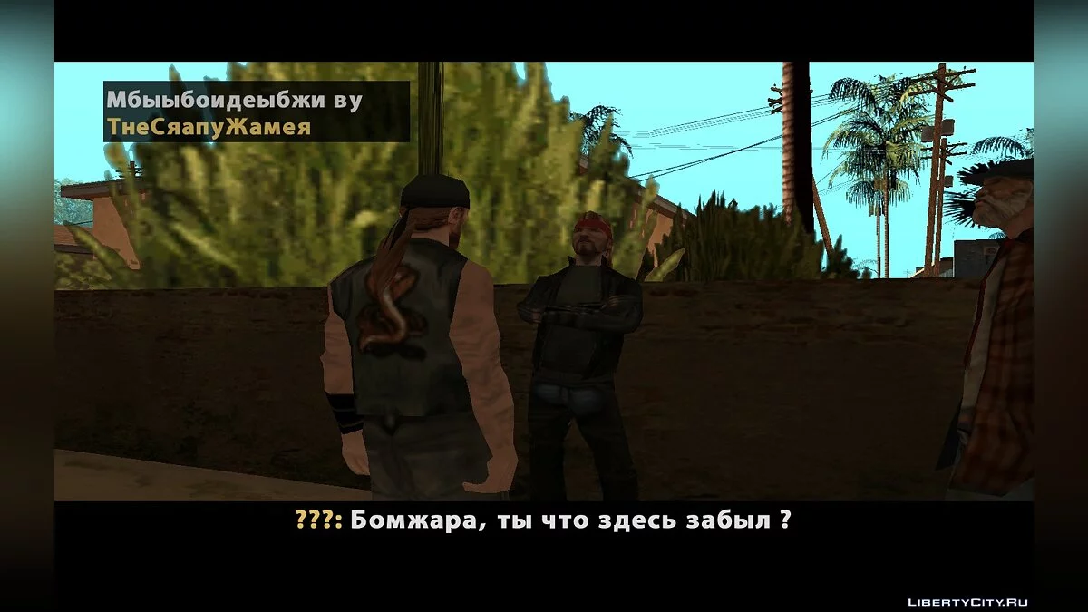 Невидані (2014-2015) / GTA San Andreas