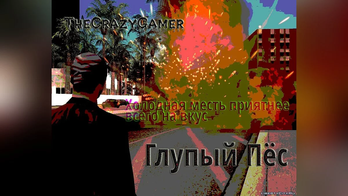 Невидані (2014-2015) / GTA San Andreas