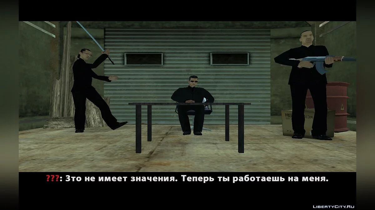 Невидані (2014-2015) / GTA San Andreas