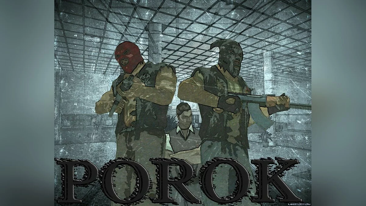 Porok / 罪恶 / GTA San Andreas