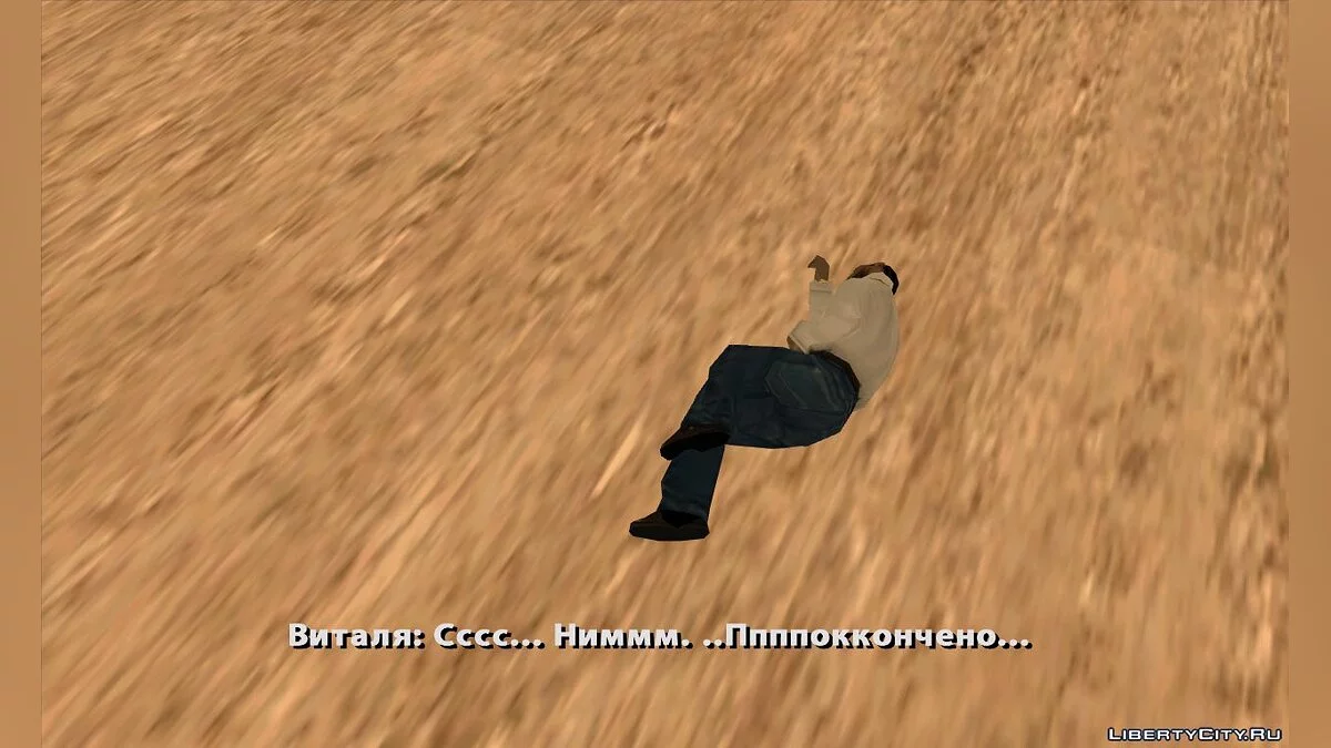 Life Stories of Certain Individuals / GTA San Andreas