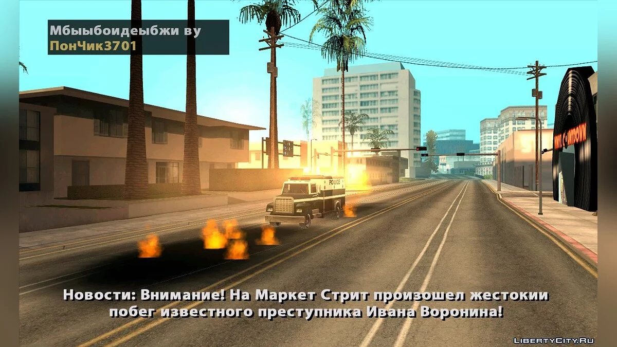 Life Stories of Certain Individuals / GTA San Andreas