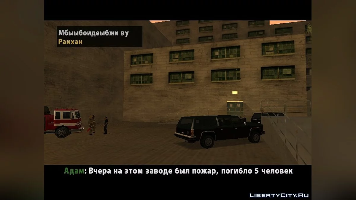 Burned Factory / GTA San Andreas