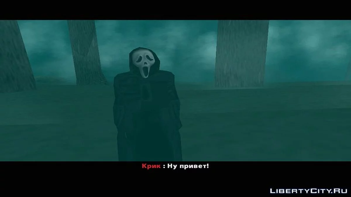 Крик (DYOM 8.1) / GTA San Andreas