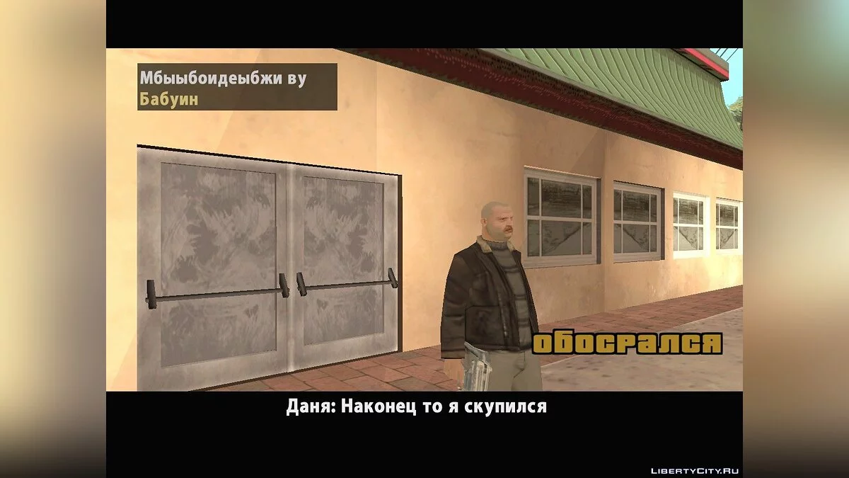 Boys from Berdyansk. Season One / GTA San Andreas
