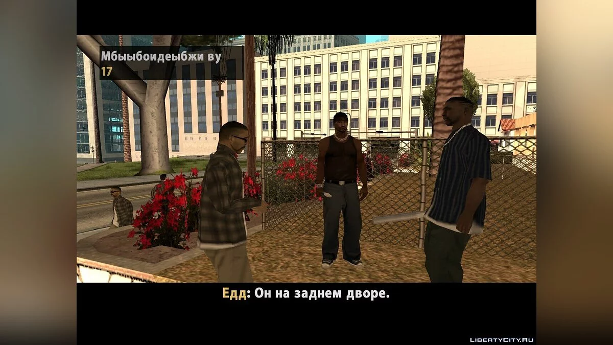Вулиця / GTA San Andreas