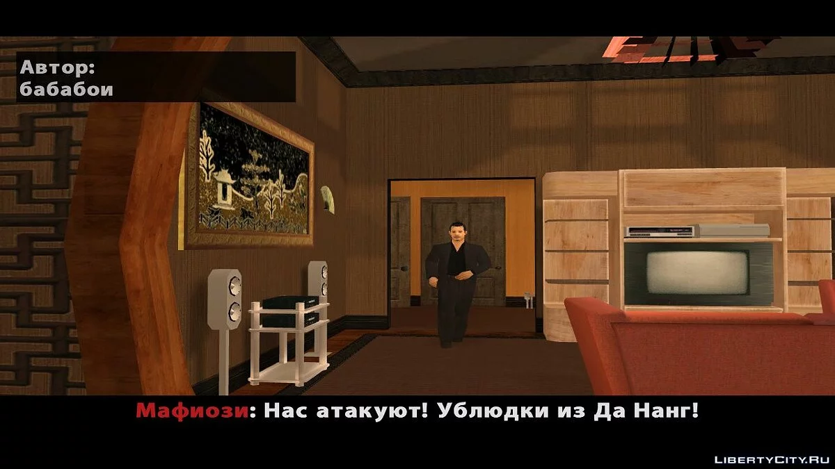 Ризик / GTA San Andreas