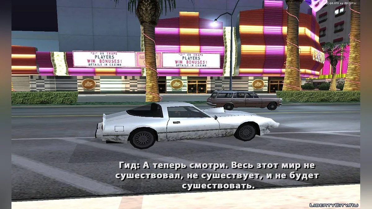 Цей світ не існує / GTA San Andreas