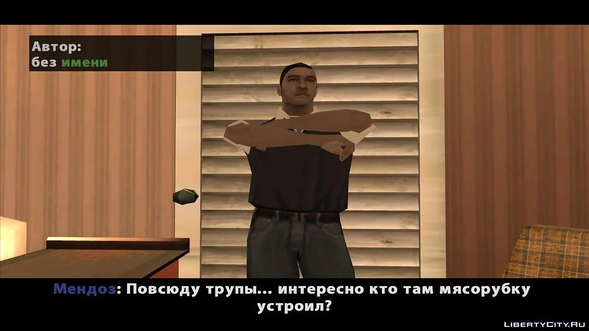 Кривава Різанина: Пролог / GTA San Andreas