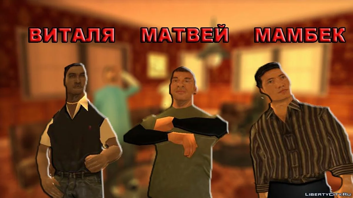 Gangster Life 2 / GTA San Andreas