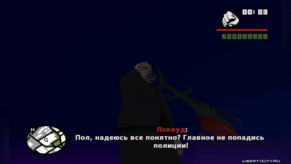 Мышь: Пролог / GTA San Andreas