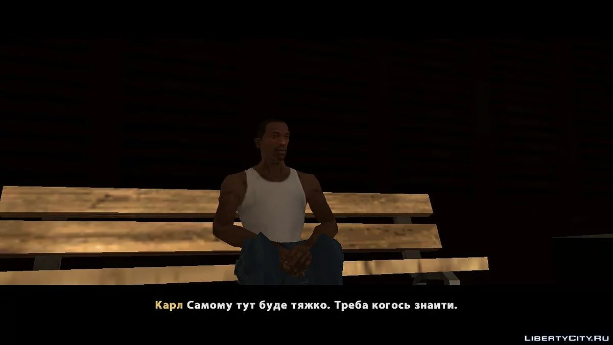 Життя Лос Сантоса. 3 частина / GTA San Andreas