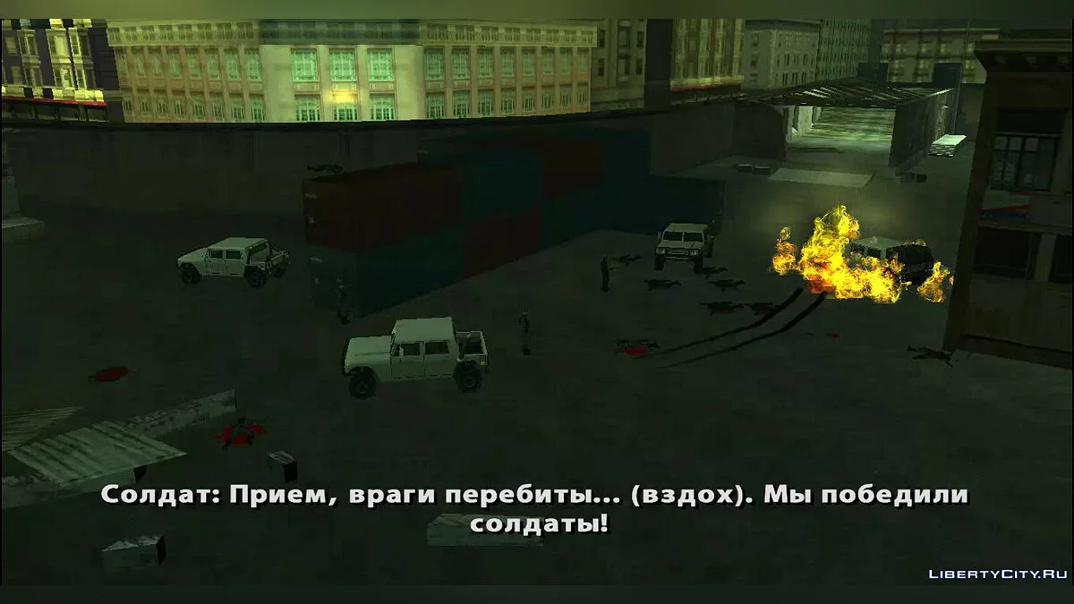 Appel du devoir / GTA San Andreas