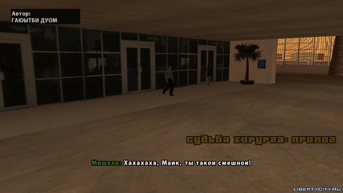 Fate of the Surgeon / GTA San Andreas